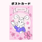 作品【Lapin Lulu 】ポストカード　〜桜〜