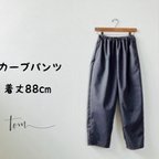 作品206 カーブパンツ　グレー