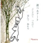 作品ぶらさがり つながる ネコ 針金アート ワイヤークラフト