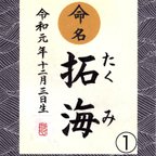 作品命名書　毛筆オーダーメイド