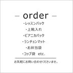 作品入園グッズ完全オーダーページ～生地ご発送or生地WEB注文～