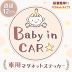 作品Baby in Car マグネットステッカー 星