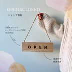 作品大型天然木表札　ＯＰＥＮ/ＣＬＯＳＥプレート　ウッドバーニング仕立て　30cm看板/木製ショップ看板/ウェルカムボード