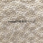 作品maaai07様専用ページ