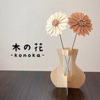 作品《 色が選べる 》[木の花] ガーベラ　/ 母の日 / 誕生日 / 新築祝 /  結婚記念日 / 卒業祝 / 枯れないお花 / 造花 / インテリア /  プレゼント / 人気商品 / 母の日2024