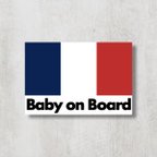 作品フランス国旗【Baby on Board/ベビーオンボード】マグネットステッカー