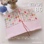 作品SALE【B6・四六判】北欧ピンク系小丸柄+無地　手帳カバー　　ブックカバー