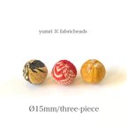 作品yumri ⌘ fabricbeads インドの大きめ古布ビーズ［約Ø1.5cm ］No.6