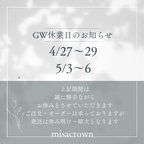 作品GW休業日に関して