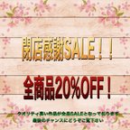 作品閉店感謝SALE  全品20％OFF  ポーチ　マスク　バッグ　ベビー　アクセサリー　財布　ショルダーバッグ　長財布　がま口　母子手帳ケース　キーケース　