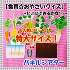 作品特大パネルシアター　食育　野菜　保育知育教材　幼稚園　療育　誕生会　発達