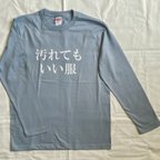 作品【受注制作】汚れてもいい服／メンズ／アシッドブルー／長袖