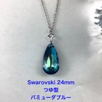 作品Swarovski 24mmつゆ型ペンダント〜バミューダブルー