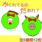 作品かくれてるのだあれ？ クリスマス