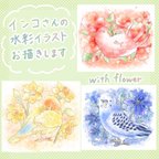 作品【データ販売】インコさんの水彩イラストをお描きします