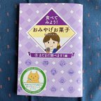 作品冊子「食べてみよう！おみやげお菓子⑤ 〜まだまだ調べます！編〜」コミックエッセイ