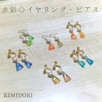 作品水彩◇ピアス