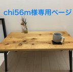 作品オーダーメイド.ローテーブル※chi56m様専用※