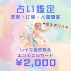 作品占い鑑定【データ納品】