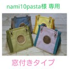 作品nami10pasta様専用 冬用帆布のバードテント