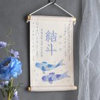 作品【2024新作】刺繍命名タペストリー《鯉のぼり / オフホワイト / 大サイズ》名前旗 出産祝い こどもの日 端午の節句 五月人形