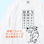 作品鳥獣戯画 うさぎの視力検査　長袖Tシャツ　3色展開　ユニセックスサイズ