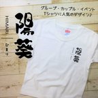 作品【T‐1021】子供服 名入れTシャツ  ギフト プレゼント 運動会