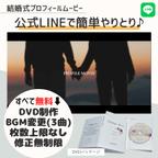 作品【全てお任せください♪】DVD費用など全てコミコミ♪専門のプロが結婚式プロフィールムービーを制作致します！