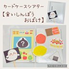 作品【再販2】カードケースシアター『食いしんぼうおばけ👻』