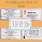 作品送料込【 フリマ用メッセージカード 】 サンキューカードThank Youカード