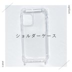 作品ショルダーケース　iPhone15対応　