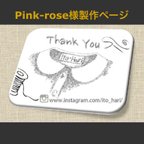 作品pink-rose様　専用ページ