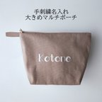 作品名入れポーチ【オーダー】手刺繍名入れ マルチポーチ(活字体)