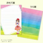 作品北野田 絵美子ちゃんの虹色便箋セット（B6サイズ）