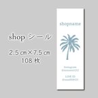 作品ショップシール　108枚　2.5センチ×7.5センチ