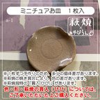 作品【送料無料】お皿★ミニチュア（萩焼)/a-1