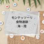 作品☆モンテッソーリ☆食物連鎖(陸・海) 木製パズル