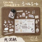 作品cocoa cookieテーマ＊シールシート(光沢紙)
