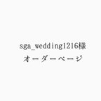 作品【sga_wedding様オーダー】小枝ヘッドドレス