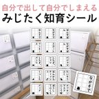 作品お片付けシール みじたくシール