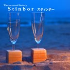 作品木に立てるシャンパングラス Stinbor スティンボー シングルスタンド2脚セット-ひのき-