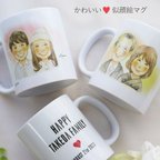 作品【修正可能】可愛い似顔絵　誕生日プレ『ほんわか似顔絵・マグカップ』結婚祝い　2名で似顔絵