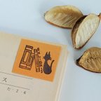 作品蔵書印『本と猫』　※名入れ　※消しゴムはんこ