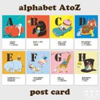 作品【AtoZ】アルファベットポストカード(2枚組)