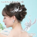 作品ヘッドドレス【フィオーナ】（H-167）|花嫁 ビジュー シルバー 結婚式 ウエディング 蝶 ちょうちょ ヘアアクセ 髪飾 着物 パーティー  お呼ばれ　披露宴 挙式 