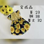 作品犬服『完成品　🌻ひまわり　①ワンピース　ネイビー』