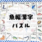 作品難読‼︎ 海の生き物　漢字　パズル　小学生　脳トレ　知育ポスター