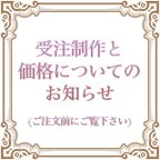 作品受注制作と価格について