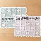 作品☆hanshin1985様専用ページ☆