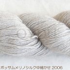 作品ニュージーランドポッサム＆メリノ＆シルク　中細5ply　無着色ナチュラルカラー　100ｇ